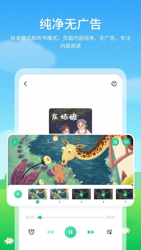 兒童啟蒙繪本故事