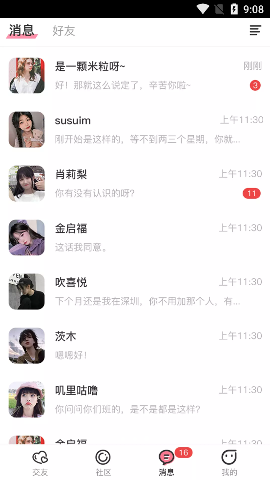 趣聯(lián)同城交友a(bǔ)pp官方版