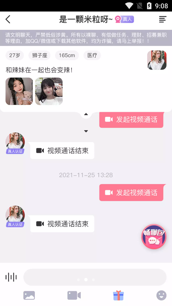 趣聯(lián)同城交友a(bǔ)pp官方版