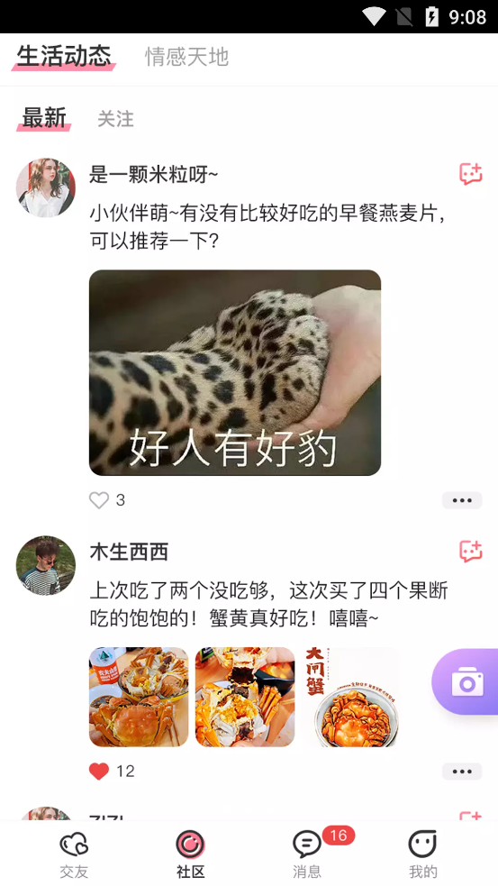 趣聯(lián)同城交友a(bǔ)pp官方版
