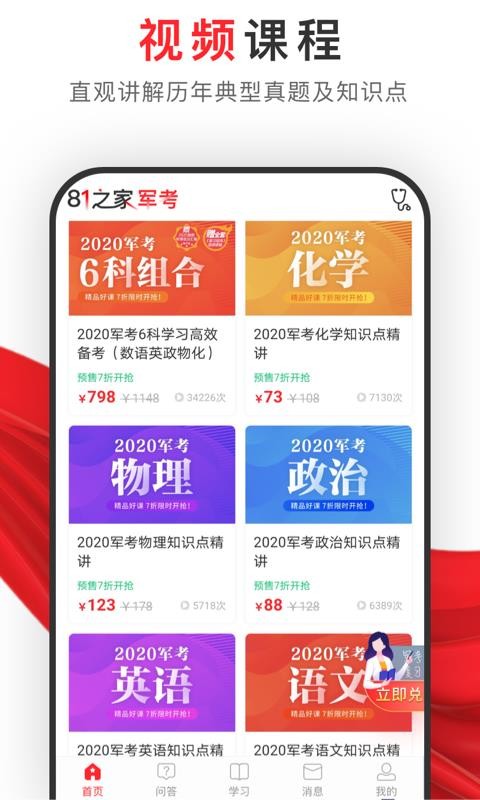 81之家軍考