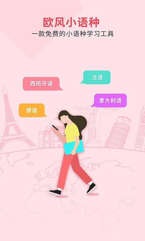 歐風(fēng)小語種