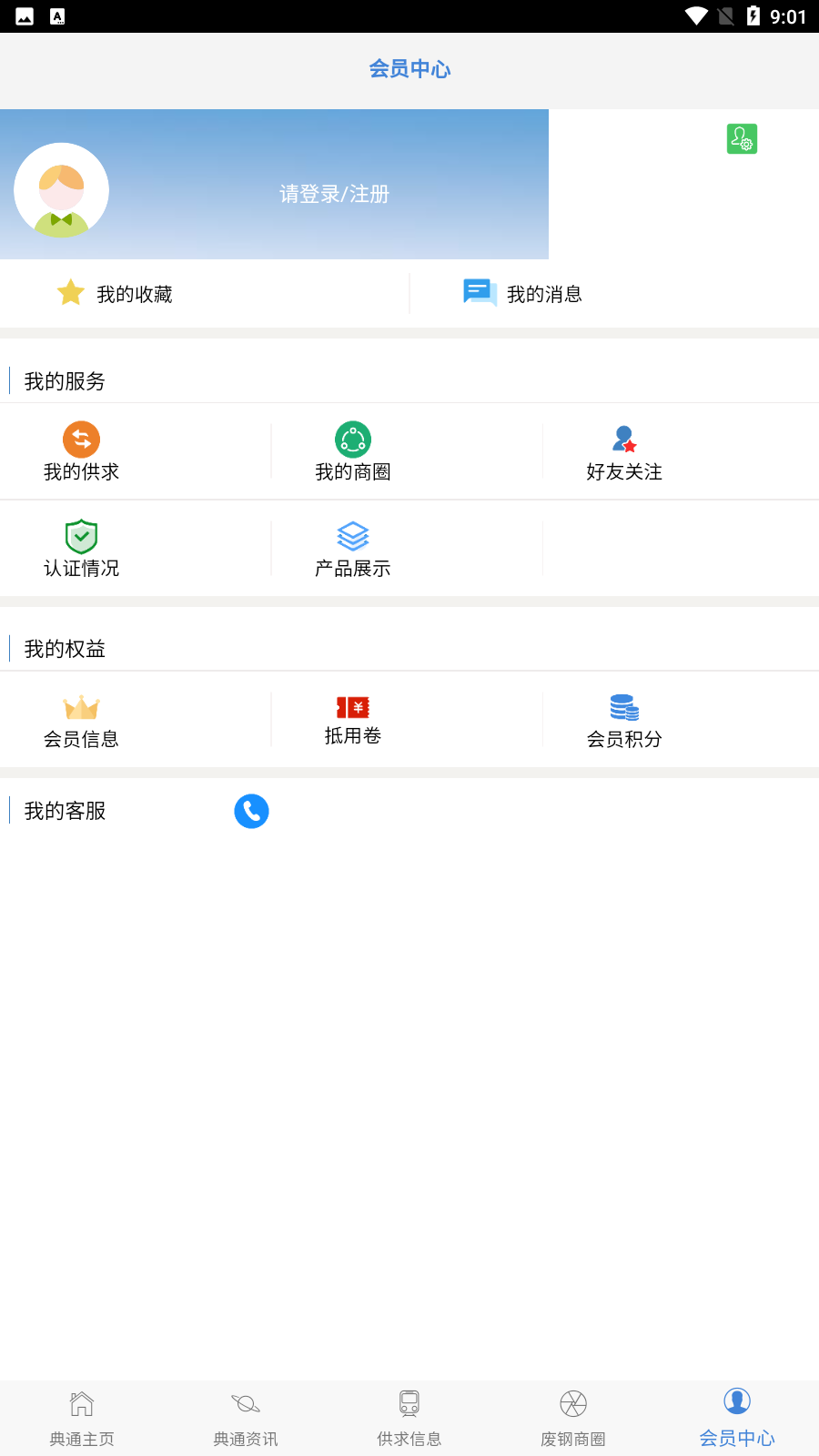 典通旺旺貨源交易軟件