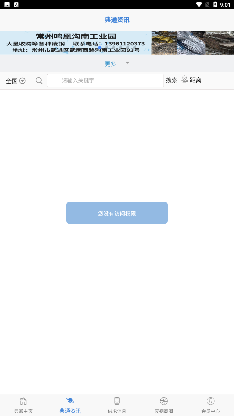 典通旺旺貨源交易軟件