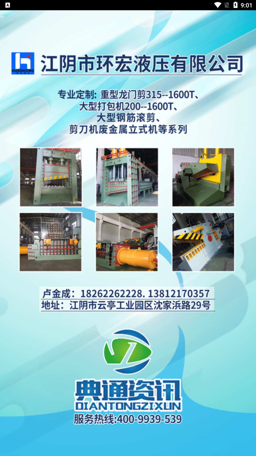 典通旺旺貨源交易軟件
