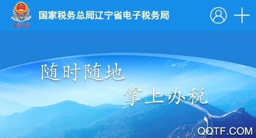 遼寧移動(dòng)辦稅app二維碼最新版