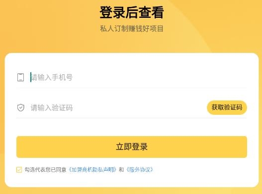 加盟商機app最新版下載