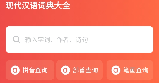 現(xiàn)代漢語詞典大全最新版
