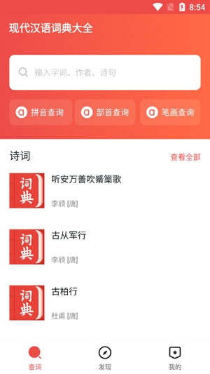 現(xiàn)代漢語詞典大全最新版