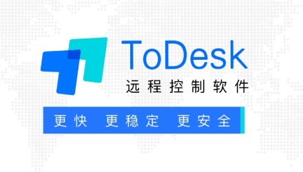 ToDesk遠(yuǎn)程控制軟件下載