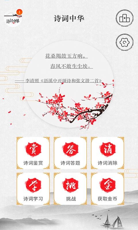 詩(shī)詞中華