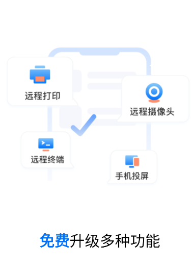 ToDesk遠(yuǎn)程控制軟件最新版