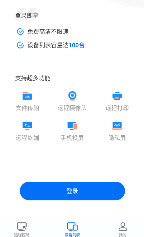 ToDesk遠(yuǎn)程控制軟件最新版