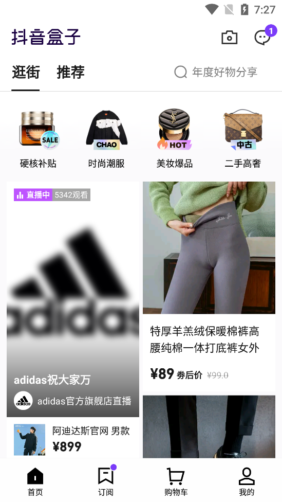 抖音盒子商家版最新版