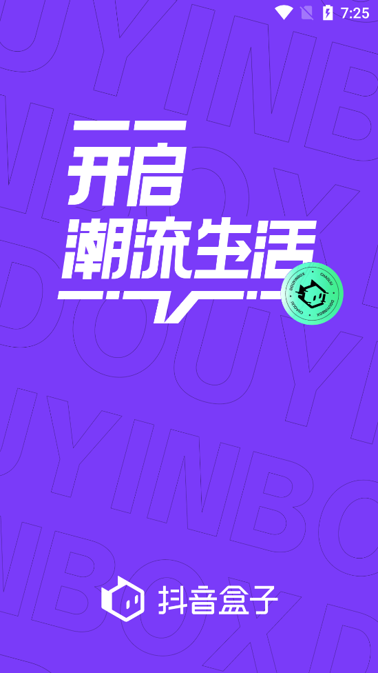 抖音盒子商家版最新版