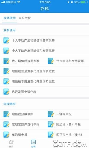 遼寧移動(dòng)辦稅采集實(shí)名信息最新版