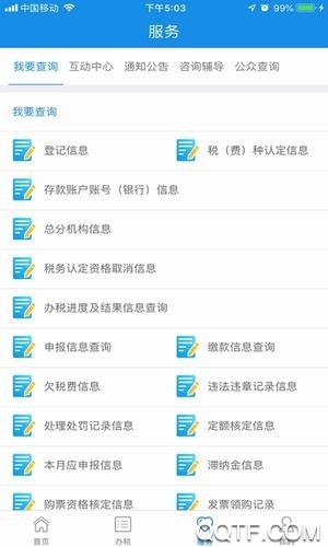 遼寧移動(dòng)辦稅采集實(shí)名信息最新版