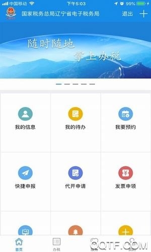 遼寧移動(dòng)辦稅采集實(shí)名信息最新版