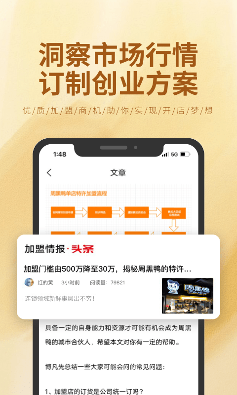加盟商機app最新版下載