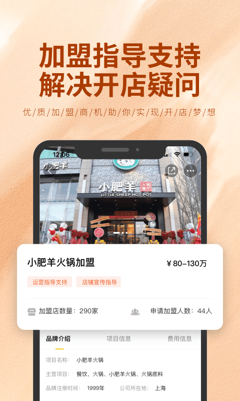加盟商機app最新版下載