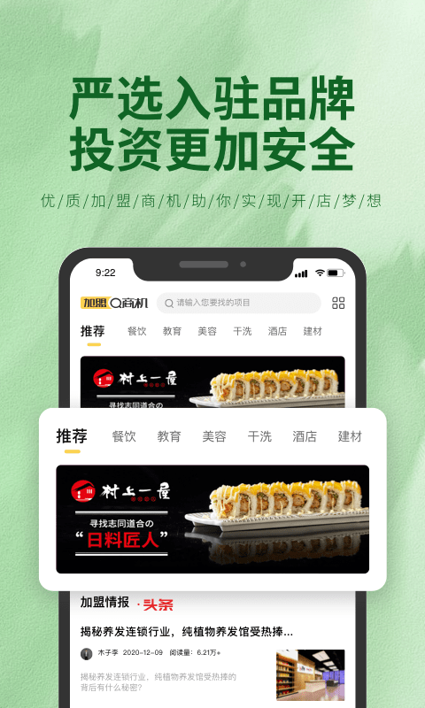 加盟商機app最新版下載