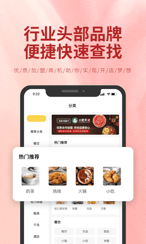 加盟商機app最新版下載
