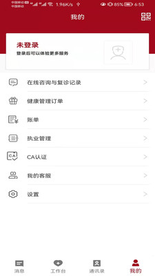 洛醫(yī)通醫(yī)生版app下載