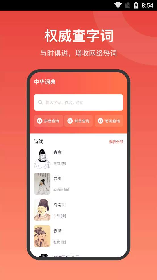 現(xiàn)代漢語詞典大全最新版
