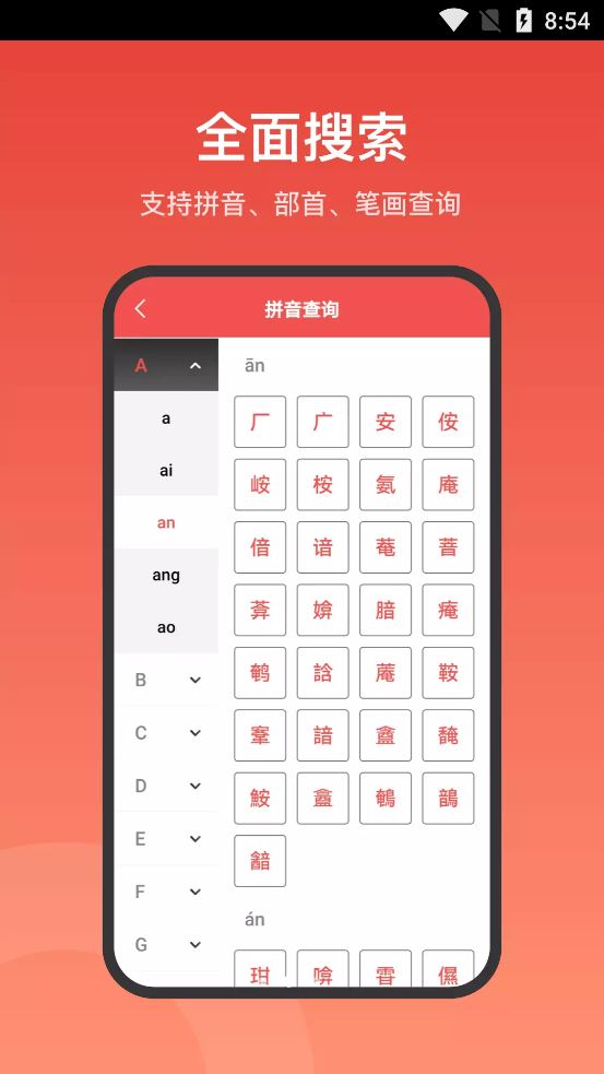現(xiàn)代漢語詞典大全最新版