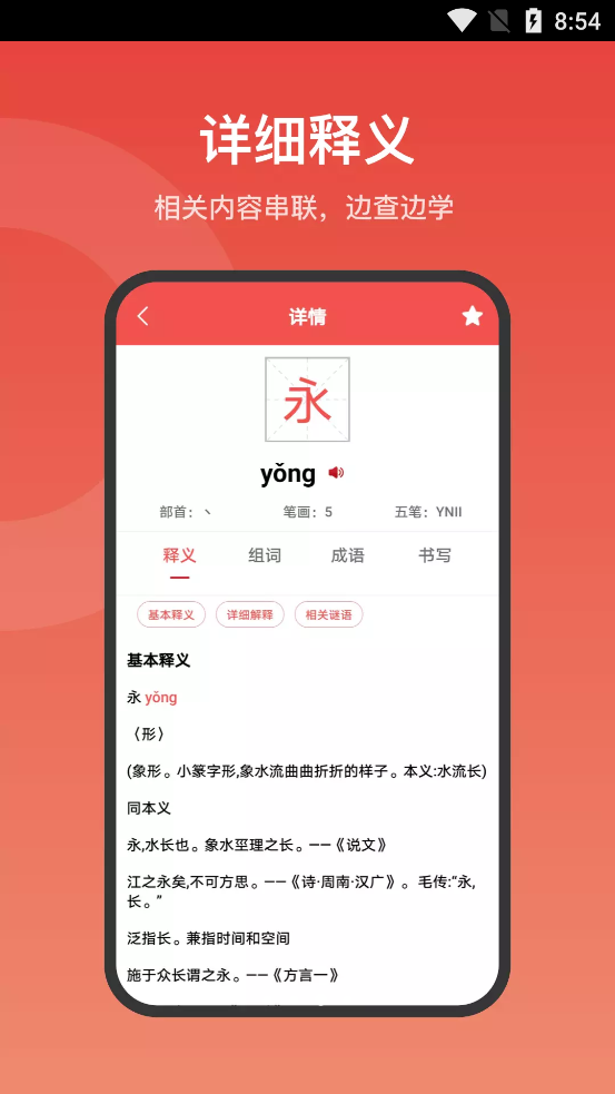 現(xiàn)代漢語詞典大全最新版