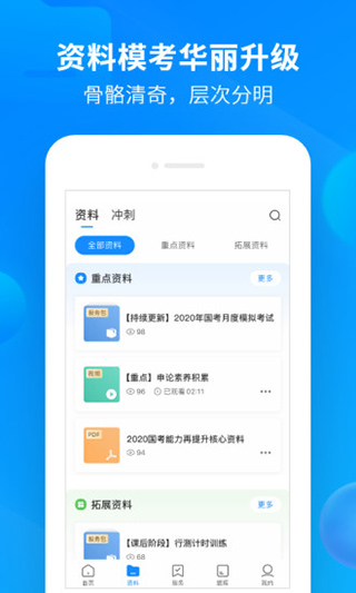 中公開(kāi)學(xué)app手機(jī)版