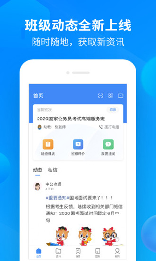 中公開(kāi)學(xué)app手機(jī)版