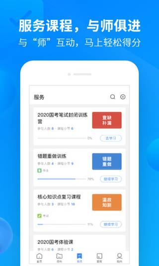 中公開(kāi)學(xué)app手機(jī)版