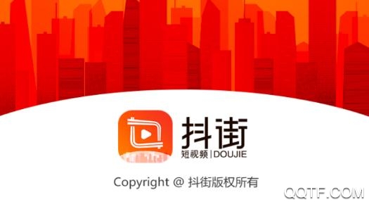 抖街app官方版