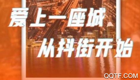 抖街app官方版