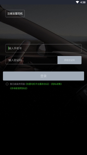 曹操加盟司機(jī)端最新版本