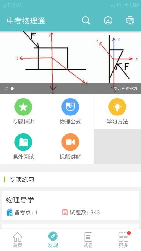 中考物理通