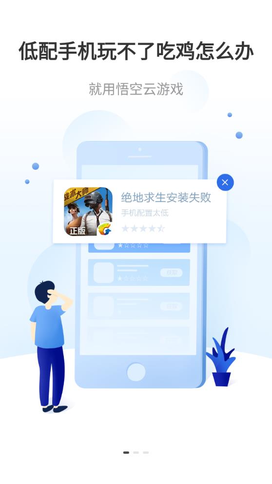 悟空云游戲拯救低配手機(jī)軟件