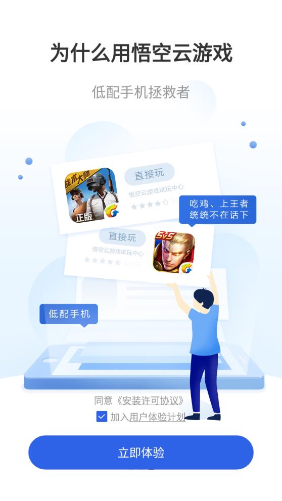 悟空云游戲拯救低配手機(jī)軟件