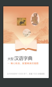 新華大字典最新版