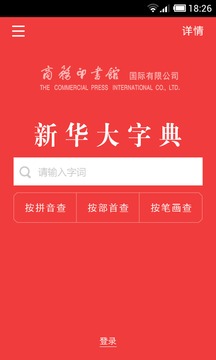 新華大字典最新版