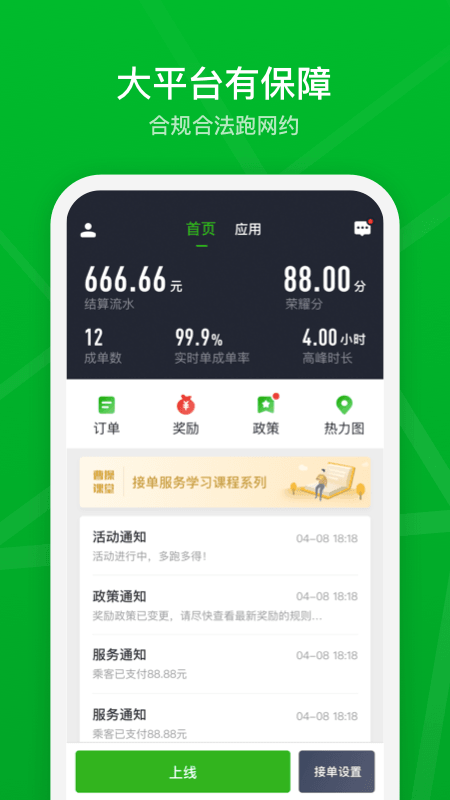 曹操加盟司機(jī)端最新版本