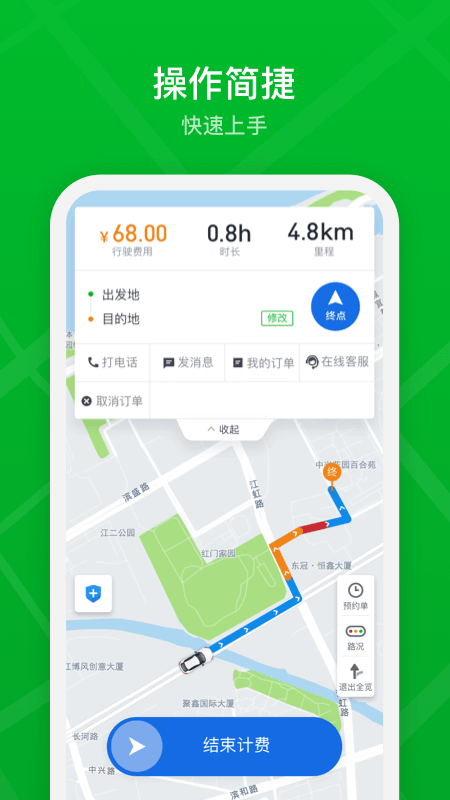 曹操加盟司機(jī)端最新版本