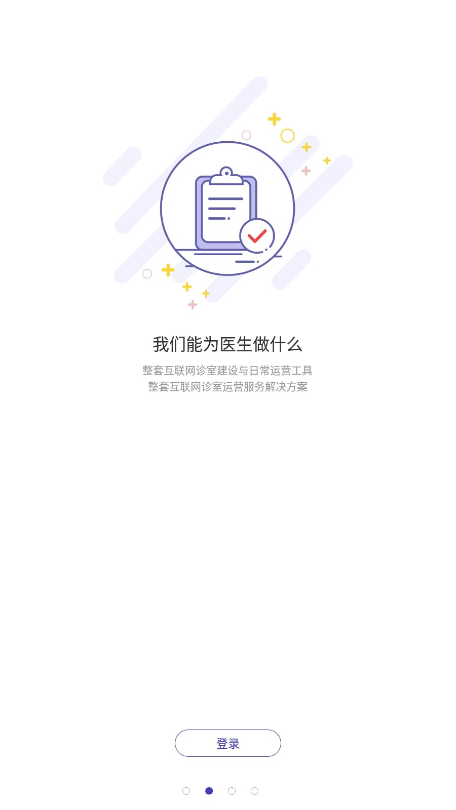 愛問醫(yī)生醫(yī)端app官方版