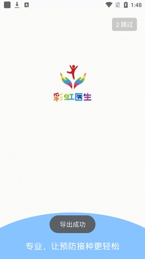 彩虹醫(yī)生疫苗預(yù)約app官方版