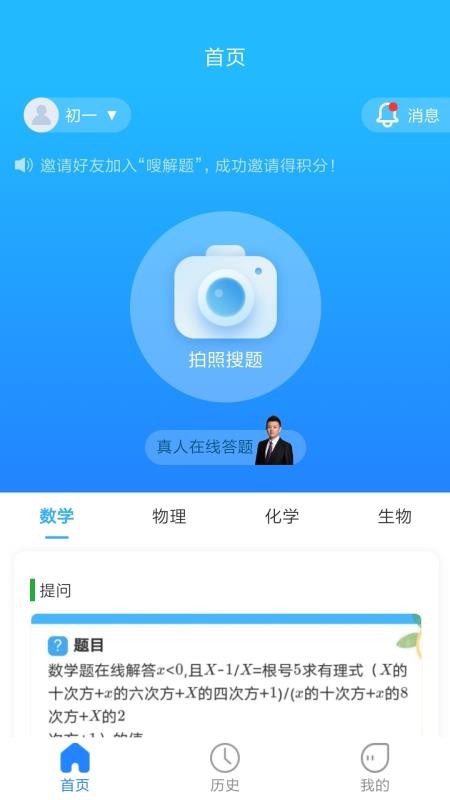 嗖解題