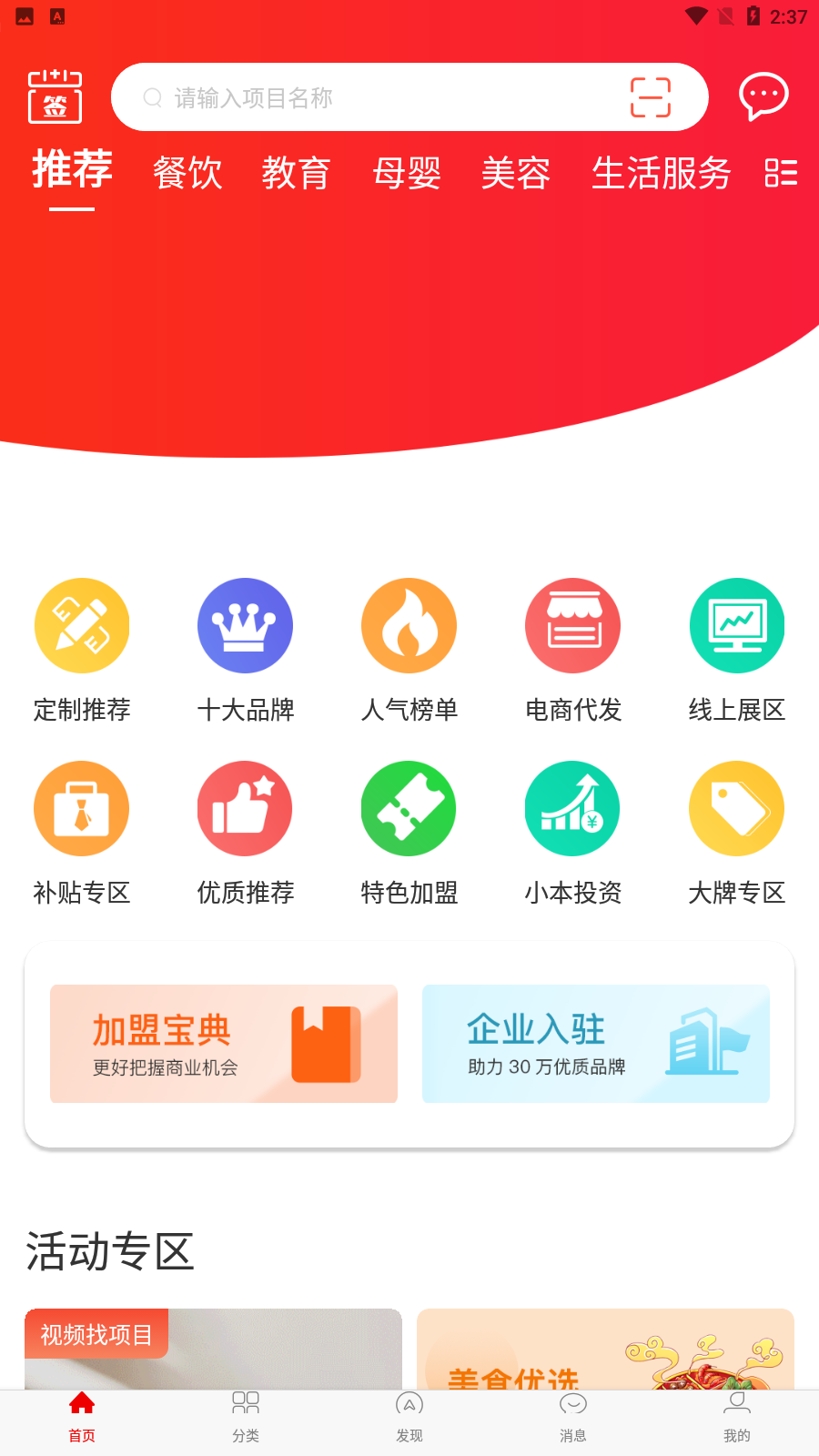 時代加盟網(wǎng)app最新版