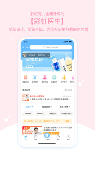 彩虹醫(yī)生疫苗預(yù)約app官方版