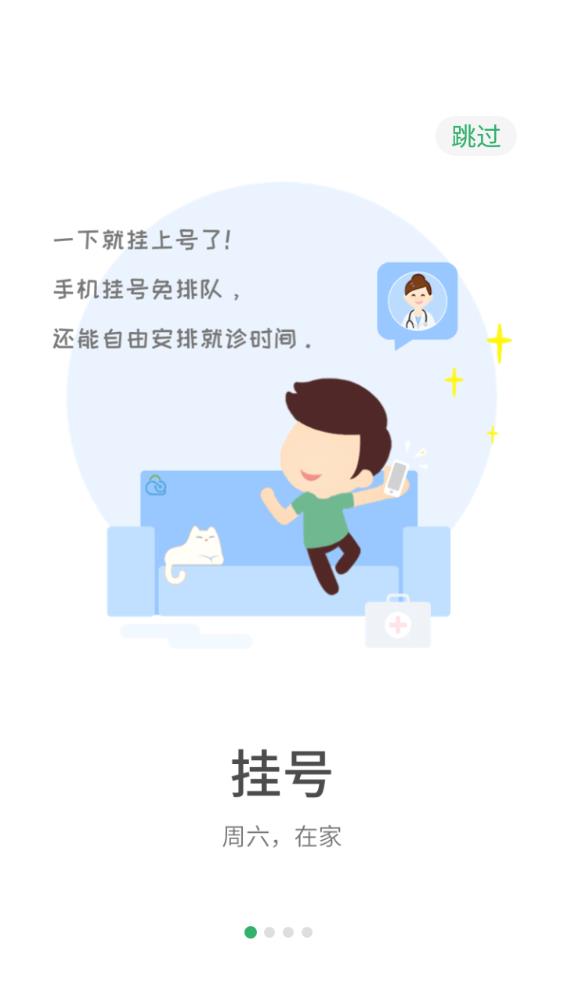 浙大二院app官方版