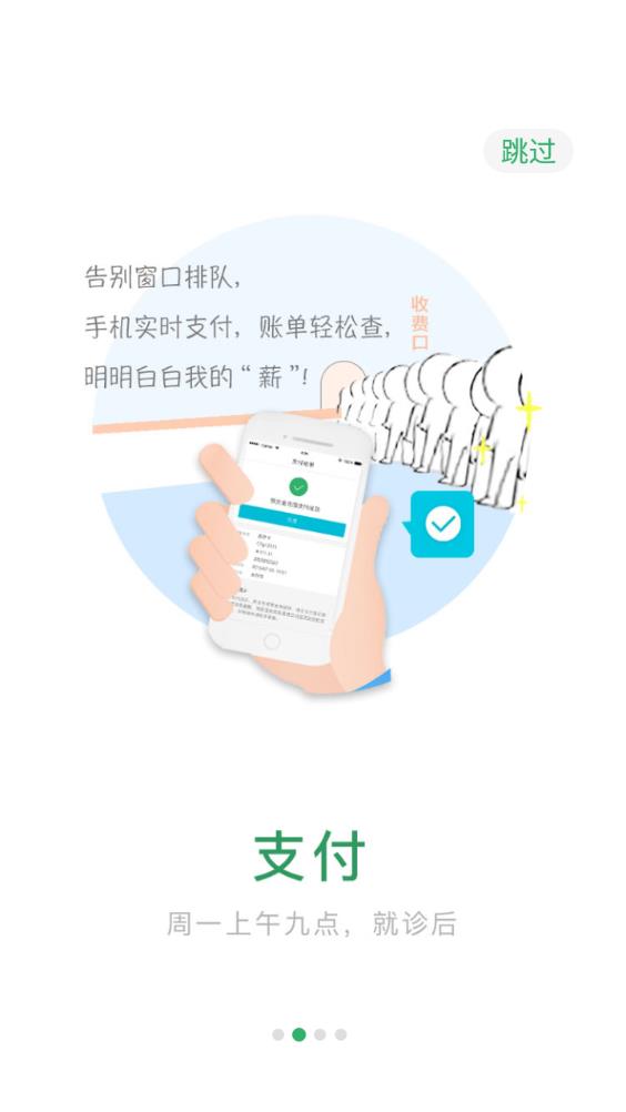 浙大二院app官方版